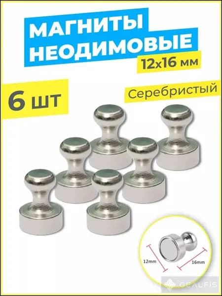 Набор магнитов, 6 штук. Размер 16х12мм