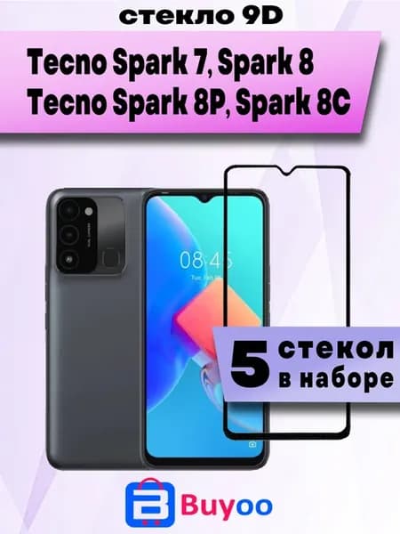 Защитное стекло для Tecno Spark 7, 8, Spark 8C, 8p (5шт 9D)