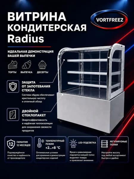 Холодильная витрина для десертов VF Radius 90 белая