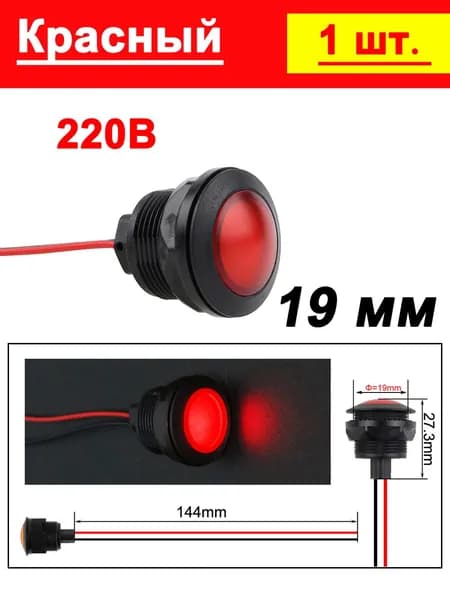 19 мм 110B 220B, пластмасса контрольная лампа, сигнальная лампа предупреждения, с проводом