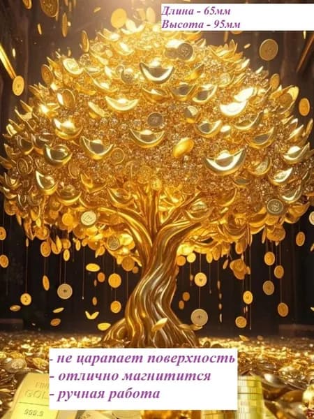 Магнит на холодильник. Денежное дерево1.
