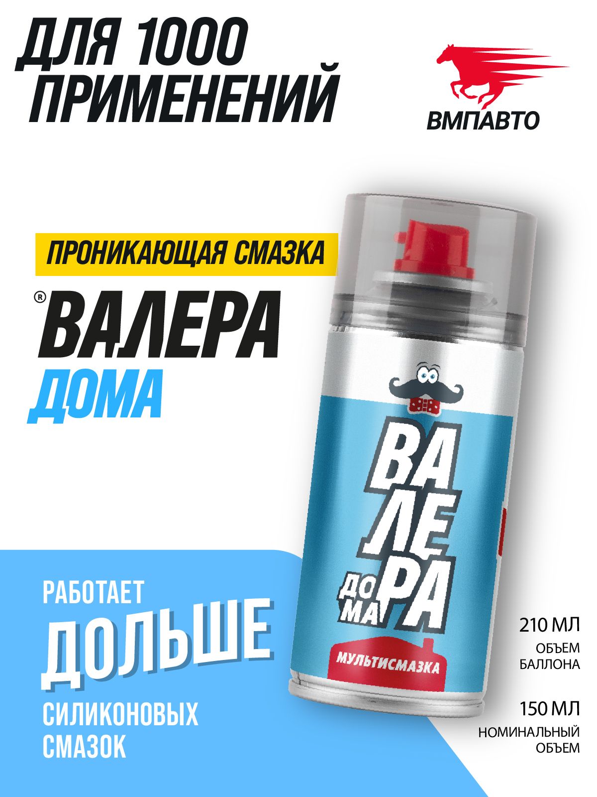 Смазка автомобильная Синтетическая, 210 мл, 1 шт.