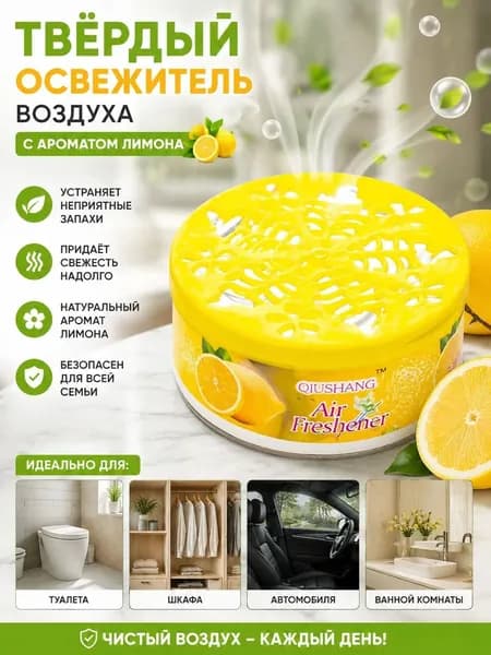 Твёрдый освежитель воздуха, ароматизатор для дома и автомобиля, аромат яблока/лаванды/розы/лимона, удаление неприятных запахов