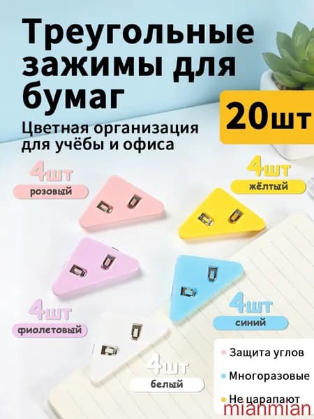 Зажим для бумаги 30 мм, 20 шт.