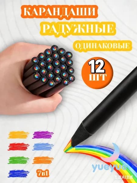 Набор карандашей, 12 шт.