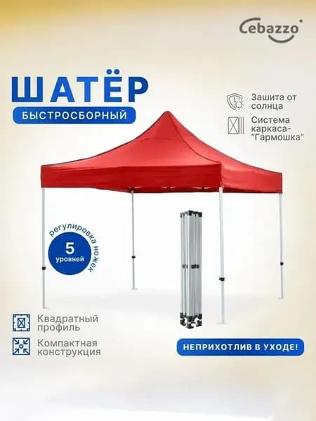 Шатер 3х3 м. белый каркас. гармошка раздвижной ( вес 24 кг). плотный брезент, ТЕНТ -ОКСФОРД 600D. Шатер садовый, дачный, туристический. Палатка торговая.