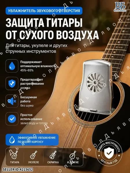 1 шт Увлажнитель для гитары для защиты музыкальных инструментов от пересыхания