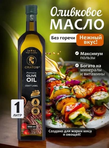 Масло оливковое Extra Pomace Olive Oil для жарки и салатов 1л. Греция