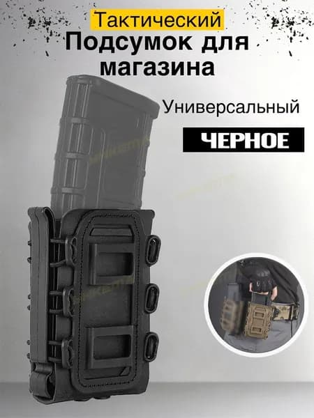 Подсумок для магазинов калибра 5,56 мм и 7,62 мм с быстроразъемной клипсой MOLLE и клипсой для ремня, крепление для магазина винтовки в мягкой оболочке