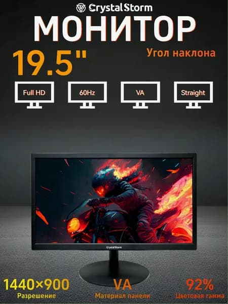CrystalStorm 19" Монитор (C195KBKVH_20_02_90BA347A), VA, 1440x900 WXGA+, 60 Гц, черный