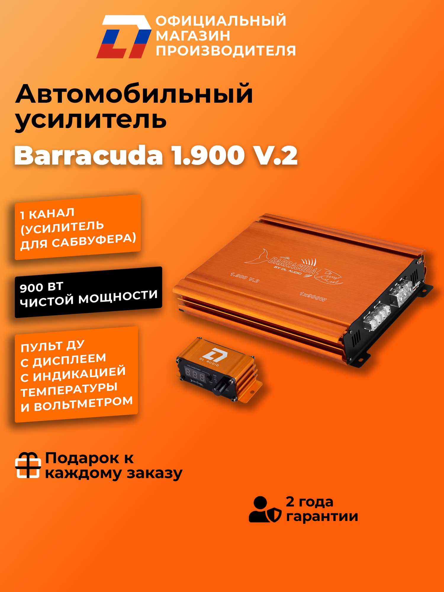Усилитель для сабвуфера DL Audio Barracuda 1.900 V.2