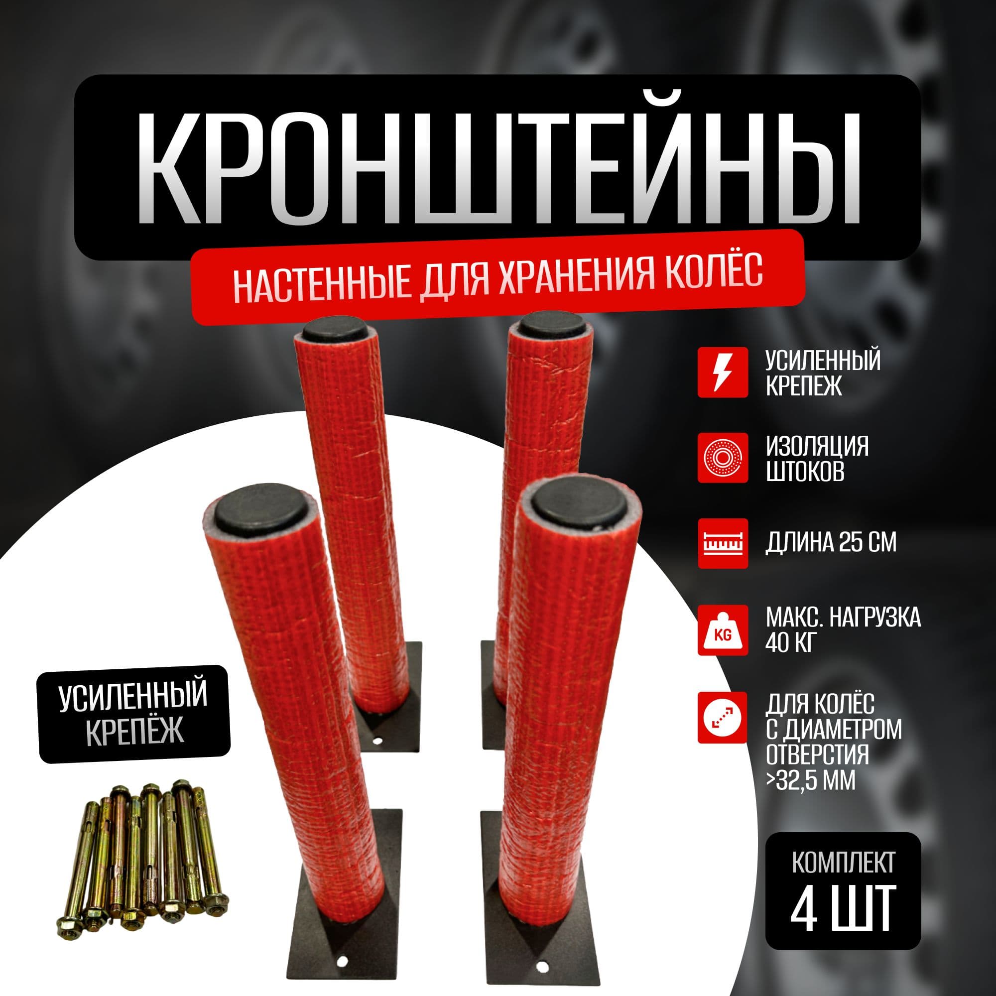 Кронштейн для хранения колес, дисков