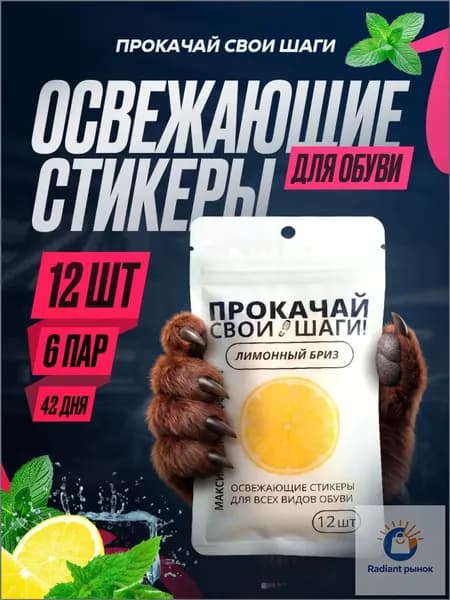 Средство для ухода за обувью Дезодорант