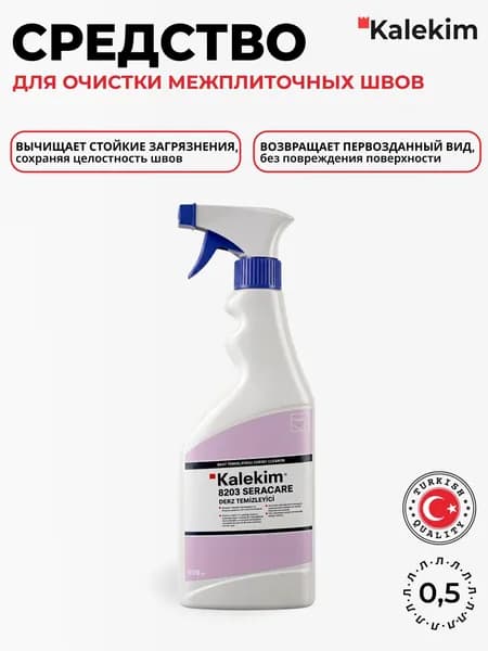 Kalekim Seracare - средство для очистки межплиточных швов (500мл)