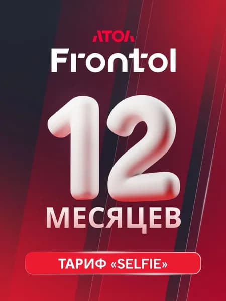ПО Модуль Frontol Selfie, подписка на 1 год