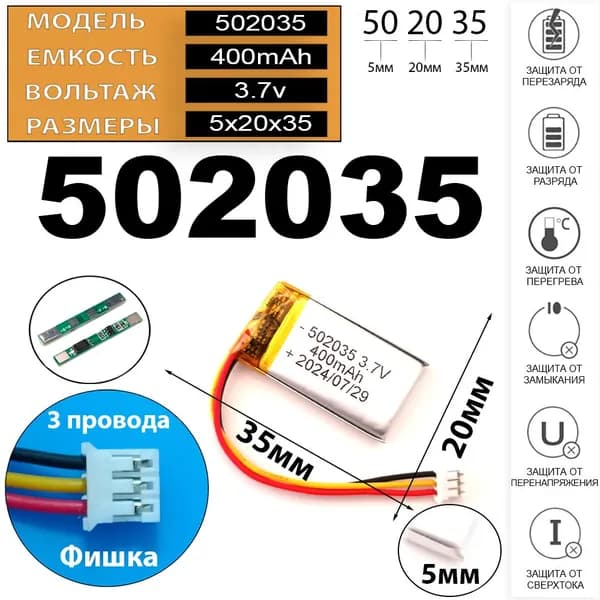 Аккумулятор 3.7v 400mAh 3pin + разъем (фишка) коннектор 502035 052035 Li-Pol универсальная аккумуляторная батарея 5x20x35 3 провода