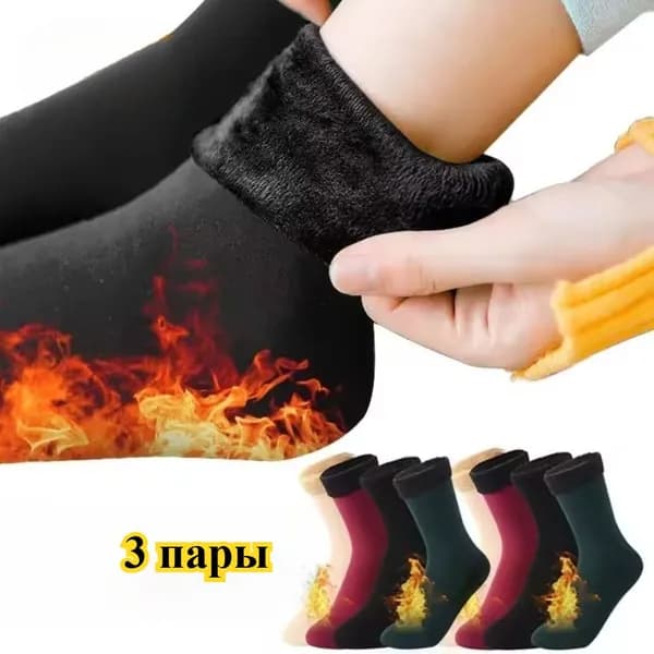 Носки мужские, женские, 3 пары