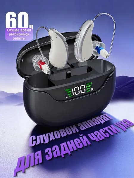 Слуховой аппарат OSPL90: 110дБ 200-5000Hz