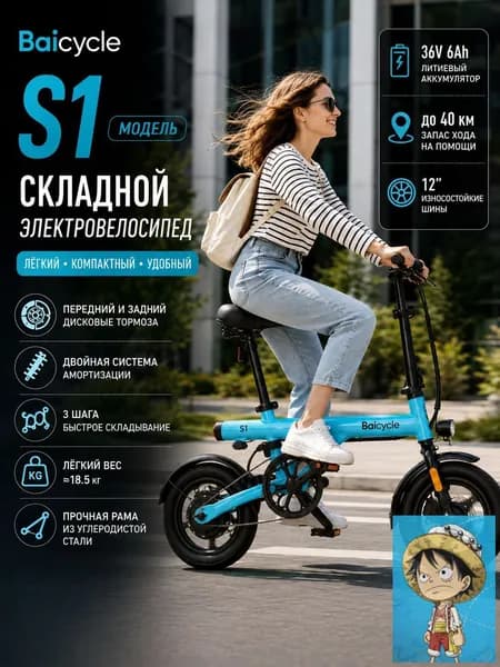 Электровелосипед 2026, 400 Вт