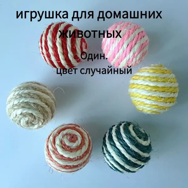 Игрушки для кошек