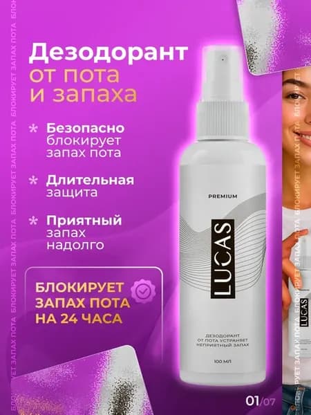 Дезодорант для тела блокатор от пота