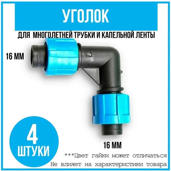 Коннектор для шланга, ABS пластик