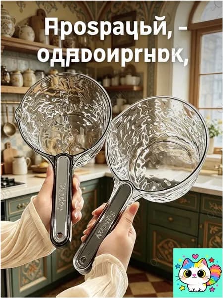 Ковш хозяйственный