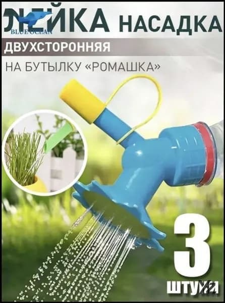 Лейка 3 шт