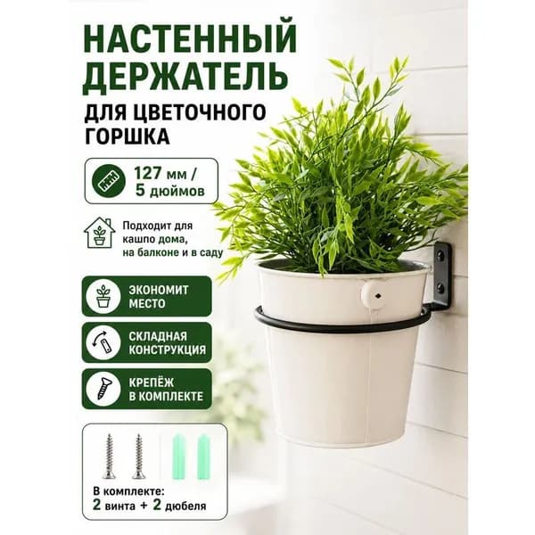Подставка для цветов х 13 см х 13 см