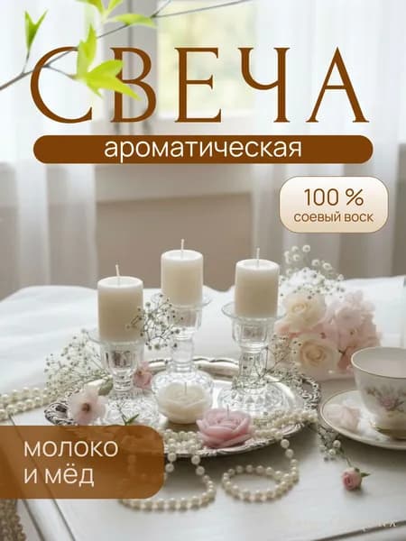 Свеча интерьерная роза малая с ароматом молоко и мед