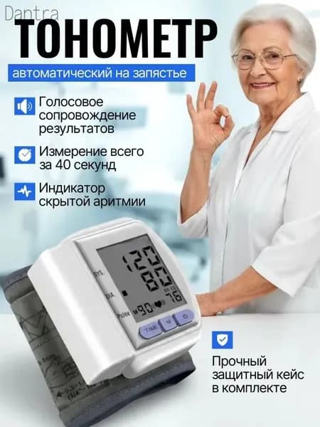 тонометр автоматический; тонометр на запястье
