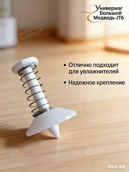 Резиновая заглушка и пружина для ремонта увлажнителя воздуха
