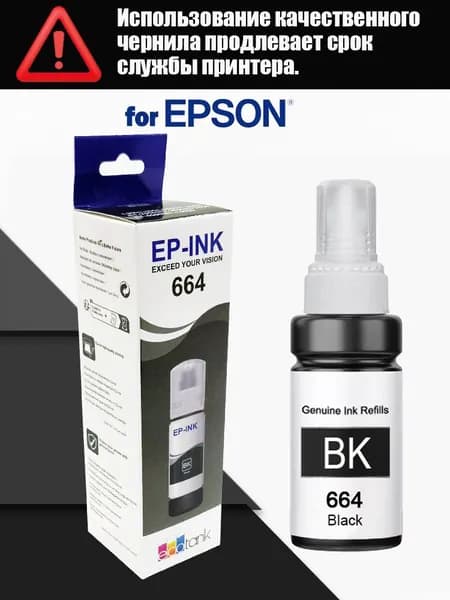 Высококачественные чернила для Epson T6641/T6642/T6643/T6644 Подходит для принтеров Epson L310 L360 L300 L355 ET2500 ET2550