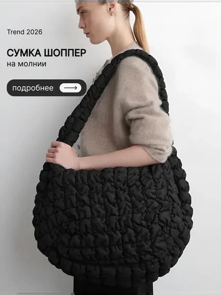 Сумка шоппер