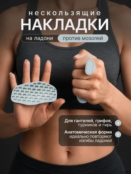 Нескользящие накладки против мозолей для турника или гантелей, фиксирующие держатели для спорта, 2 шт