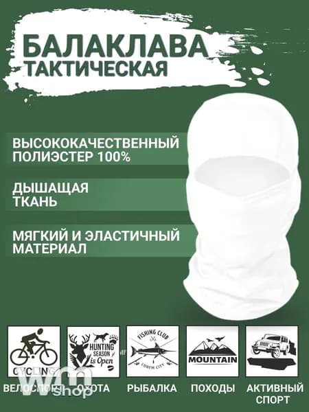 Балаклава для рыбалки и охоты