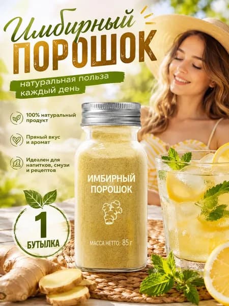 1 бутылка/Имбирь сухой молотый согревающая приправа с острым вкусом