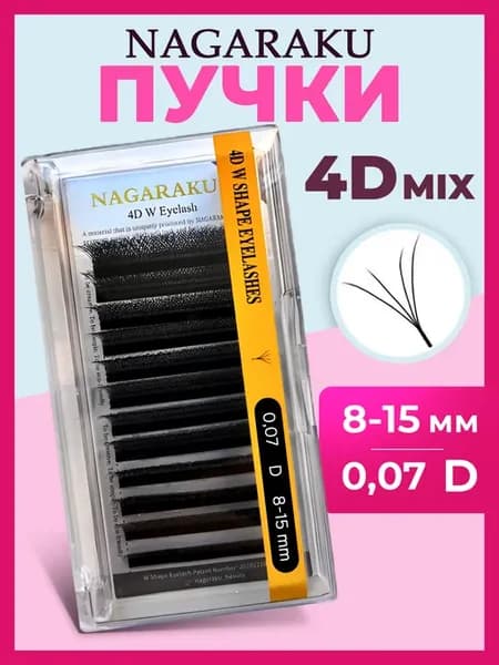 Готовые пучки 4D 0,07 D микс 8-15 мм ресницы НАГАРАКУ