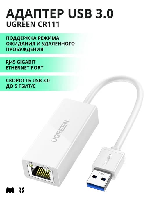 Адаптер CR111 USB 3 Gigabit Ethernet (20255)