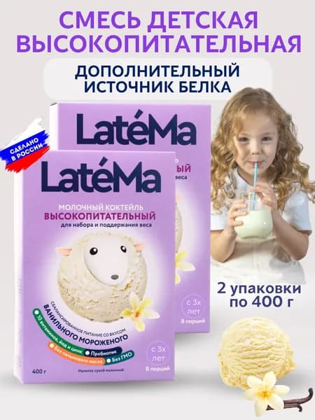 LateMa (Латема) Детская молочная смесь для приготовления коктейля со вкусом ванильного мороженого 2 шт.