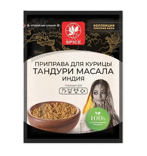 Смесь специй для вкусной курицы Тандури Масала (Индия),Global Spice,саше 20г