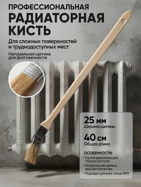 Кисть радиаторная 25мм, TERRIKON, натуральная щетина, деревянная рукоятка