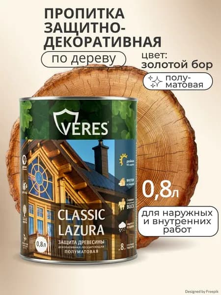 Пропитка для дерева для наружных и внутренних работ водоотталкивающая, Верес Классик Лазура №17 VC-25, полуматовая, 0,8 л, золотой бор