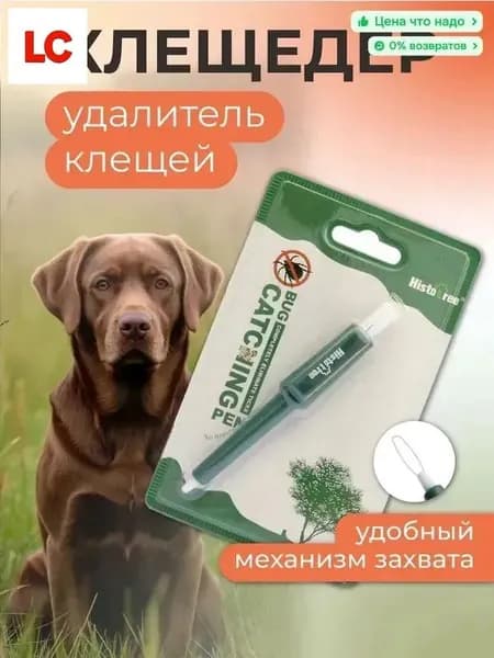 Удалитель клещей для кошек и собак