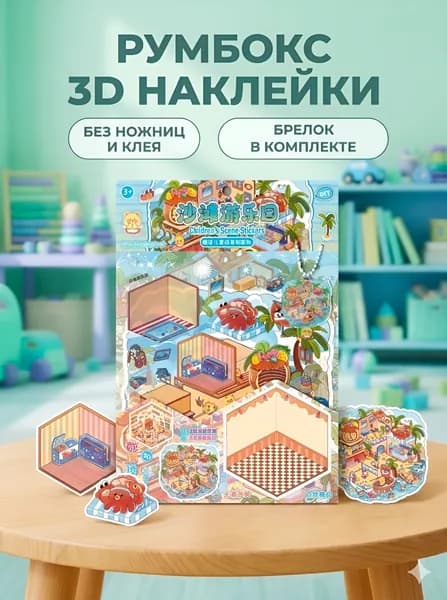 Блокнот наклейки антистресс румбокс 2 комнаты