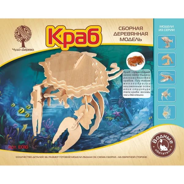 Сборная деревянная модель Краб (Е010), ТМ Чудо-Дерево