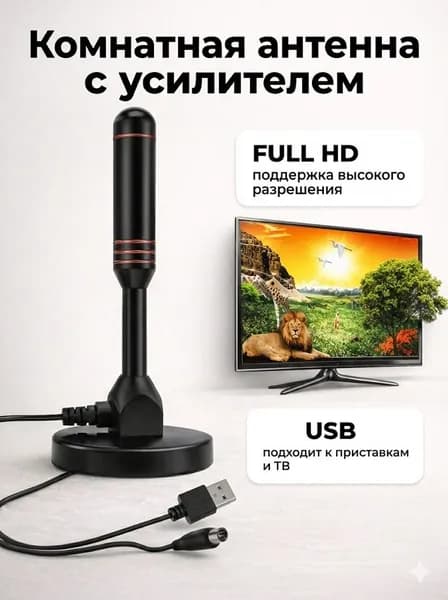Антенна для телевизора комнатная с усилителем мощная активная для цифрового ТВ DVB-T2, кабель 5 м, 35 дБ, на магните