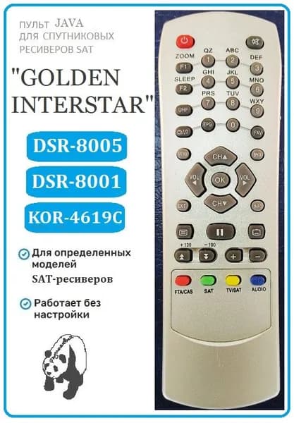 Пульт дистанционного управления "GOLDEN INTERSTAR" DSR-8005 (для спутниковых ресиверов SAT)