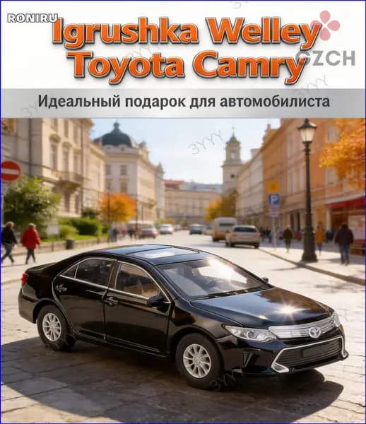 Коллекционная машинка Camry 2016 от Welly в 1:36 масштабе с открывающимися дверцами, цинковым корпусом и задней вытяжкой, качественный презент для ребят от 3 лет