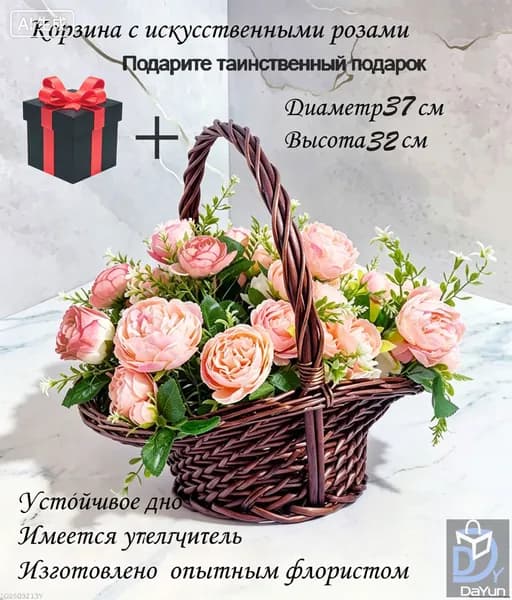 Церемониальная корзина из розы/цветов кладбища, включая таинственную подарочную коробку